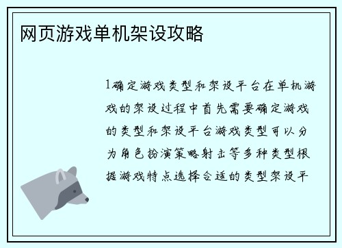 网页游戏单机架设攻略